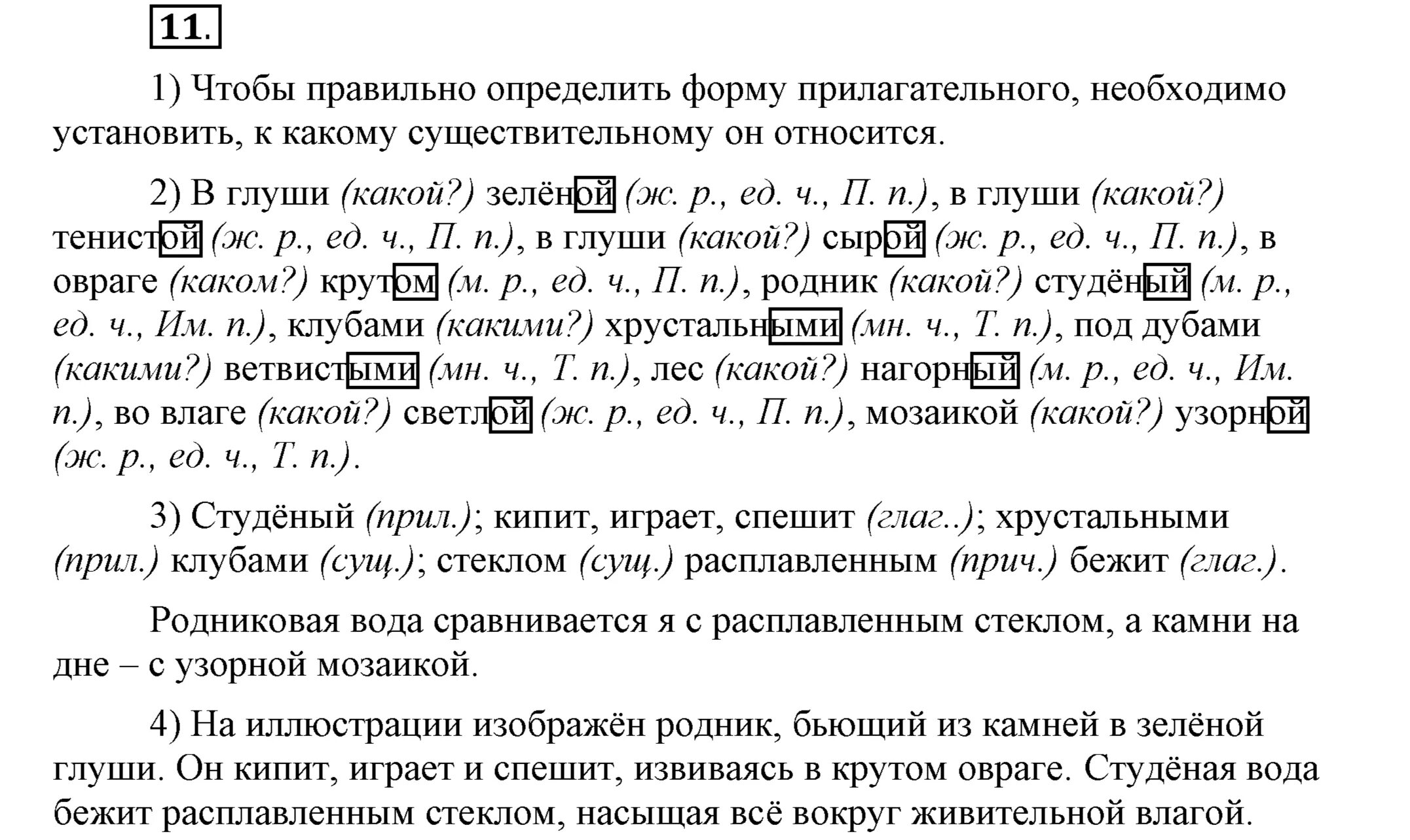 Ответ по рус яз 5 класс. Учебник Шмелева 5 класс русский язык. Русский язык 5 класс шмелёва 2 часть. Шмелёв русский язык 5 класс учебник. Шмелев русский 5 класс 2 часть.