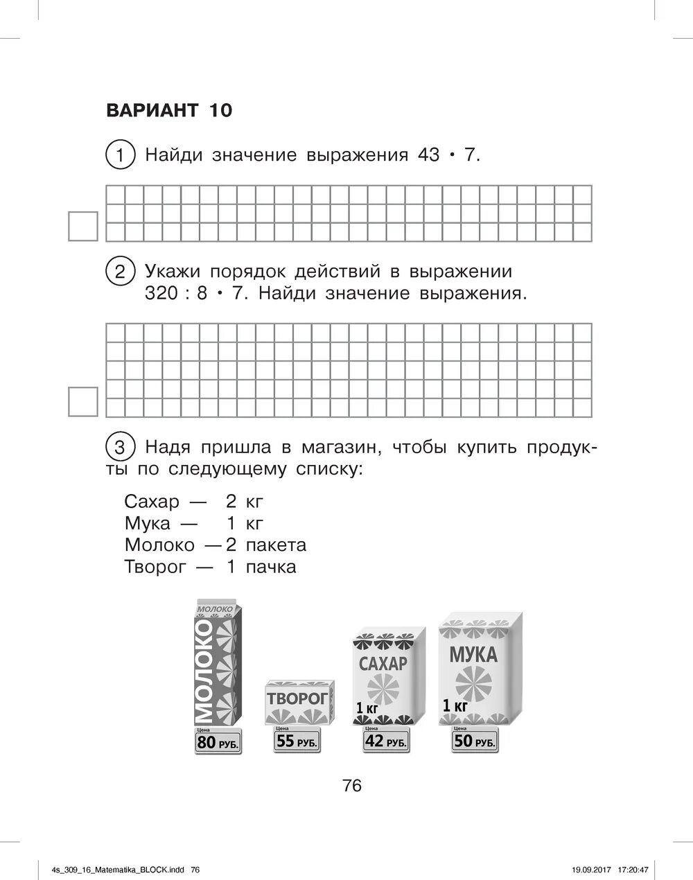 Впр 4 класс материалы для подготовки. Подготовка к впр по математике 4 класс пособия. подготовка к впр 4 класс математика. впр 4 класс математика. тетради для подготовки к впр 4.