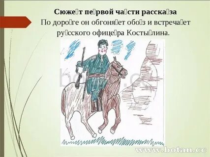 Нарисовать эпизод из кавказского пленника