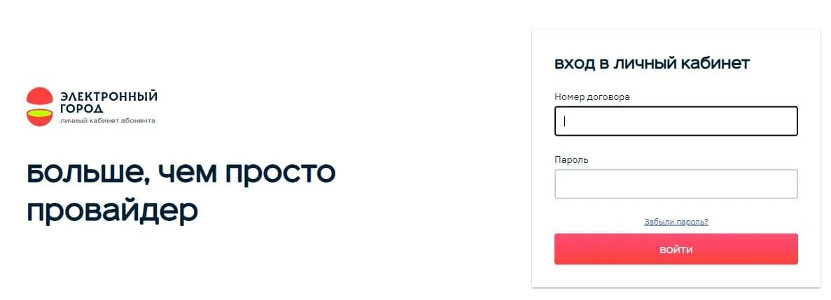 Электронный город личный кабинет. Эл город личный кабинет. Новотелеком личный кабинет. Новотелеком личный кабинет в Новосибирске.