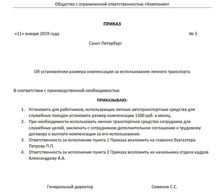 Приказ о компенсации транспортных расходов работнику образец. Приказ о возмещении расходов сотруднику образец. Приказ на возмещение расходов на проезд работникам. Приказ на возмещение расходов транспортного.