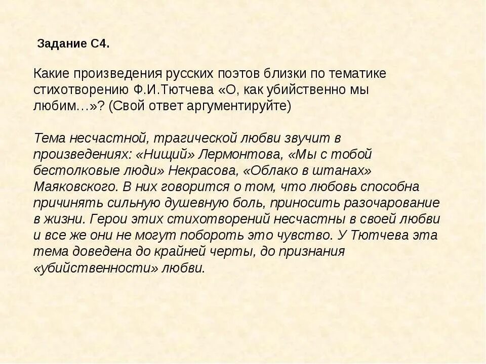 В каких произведениях несчастная любовь. Произведение про любовь к близким. Тема несчастной любви в произведениях. Тема любви в стихотворении Лермонтова "нищий". Вывод о любви в произведениях русских писателей.