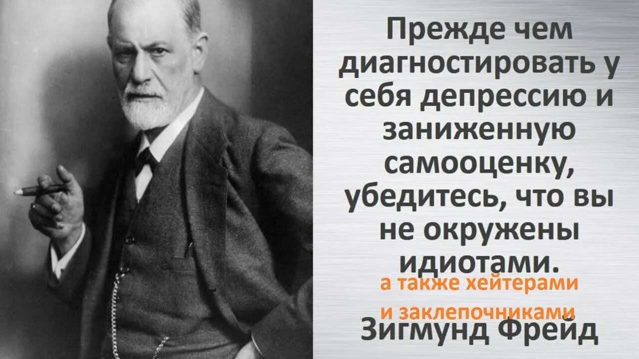 Предле чем диагностироватьу. Себя депрессию. Афоризмы про самооценку. Цитаты про самооценку. Прежде чем диагностировать у себя депрессию и заниженную самооценку.