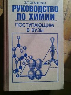 Химия для поступающих в вузы