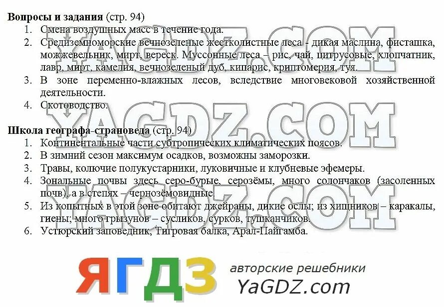 7 класс. География 7 класс автор душина. География 7 класс автор душина. Учебник. География 7 класс душина коринская щенев материки океаны народы.