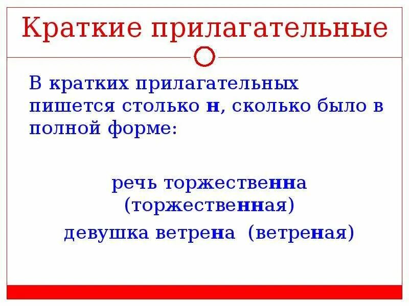 Смешно краткое прилагательное. Кратких прилагательных. Краткие прилагательные. Краткая форма прилагательных. Прилагательные полная и краткая форма.