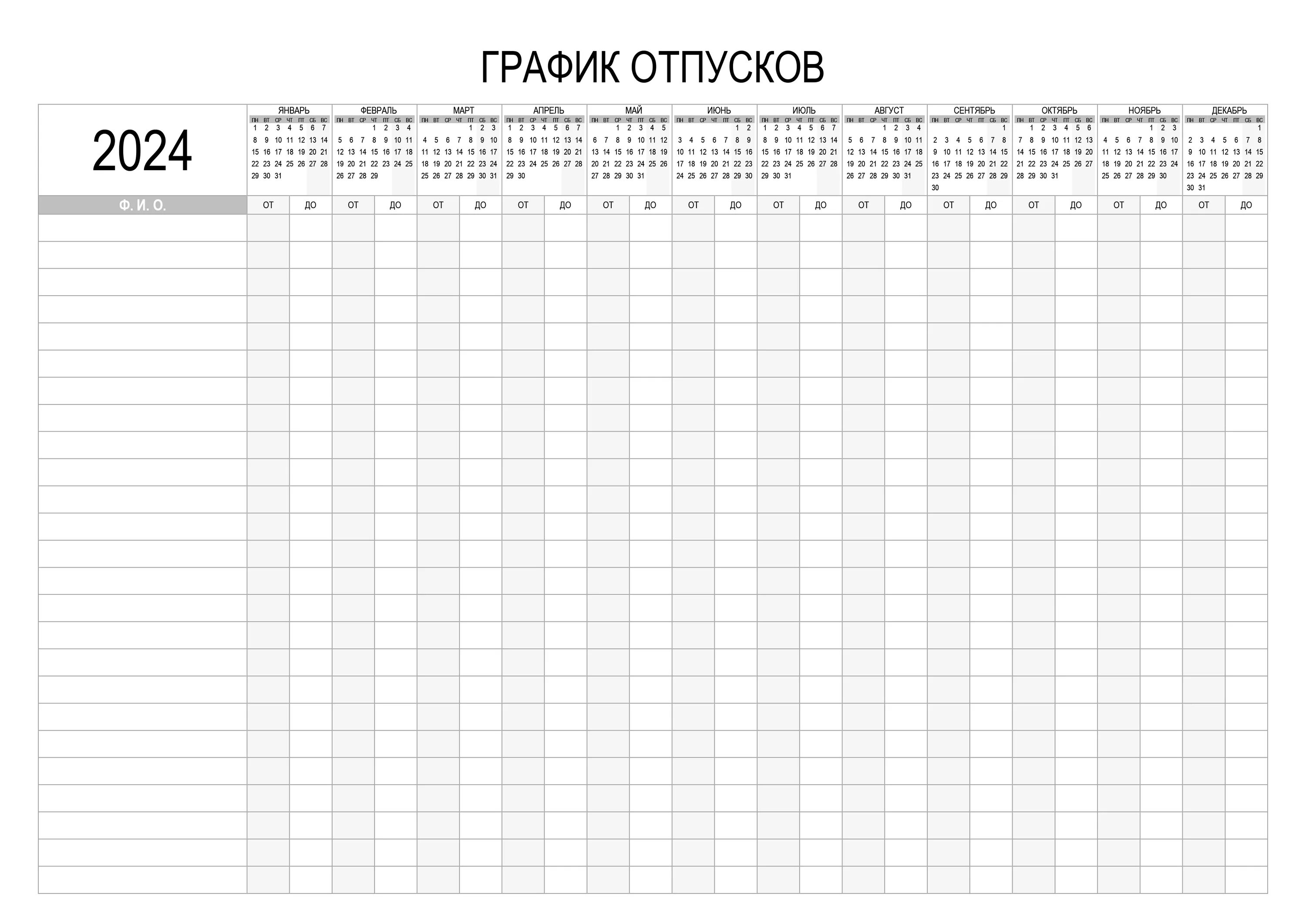 Как составить график отпусков на 2024 год