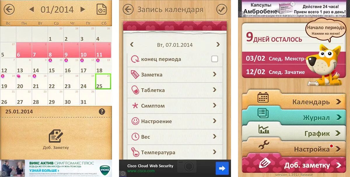 Календарь месячных приложение для андроид. Женский календарь приложение. мой календарь. приложение мой календарь. мой календарь месячных приложение.