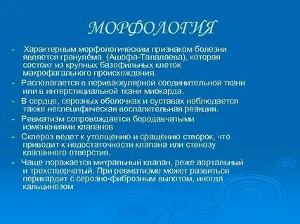 Характерным морфологическим
