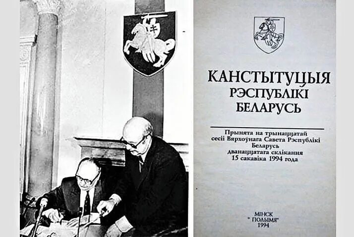 Конституция Республики Беларусь 1994. Конституция 1994. Канституцыя Рэспублікі Беларусь. Конституция Беларуси 1991. Конституция беларуси 1994