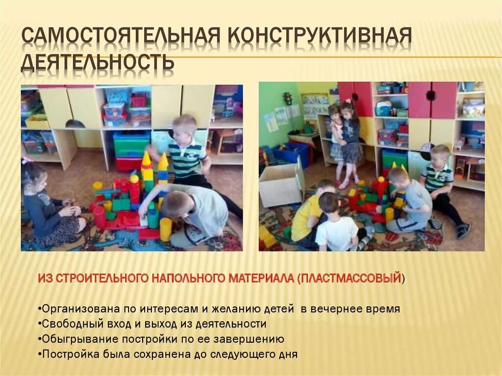Конструктивная работа. Самостоятельная деятельность дошкольников. конструктивная деятельность дошкольников. что такое конструктивная деятельность в детском. конструктивная деятельность в доу.