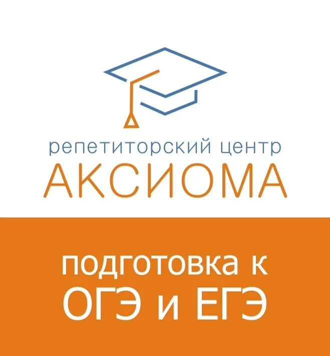 Центр Аксиома. Логотип репетиторского центра. Названия репетиторских центров. Аксиома Киров.