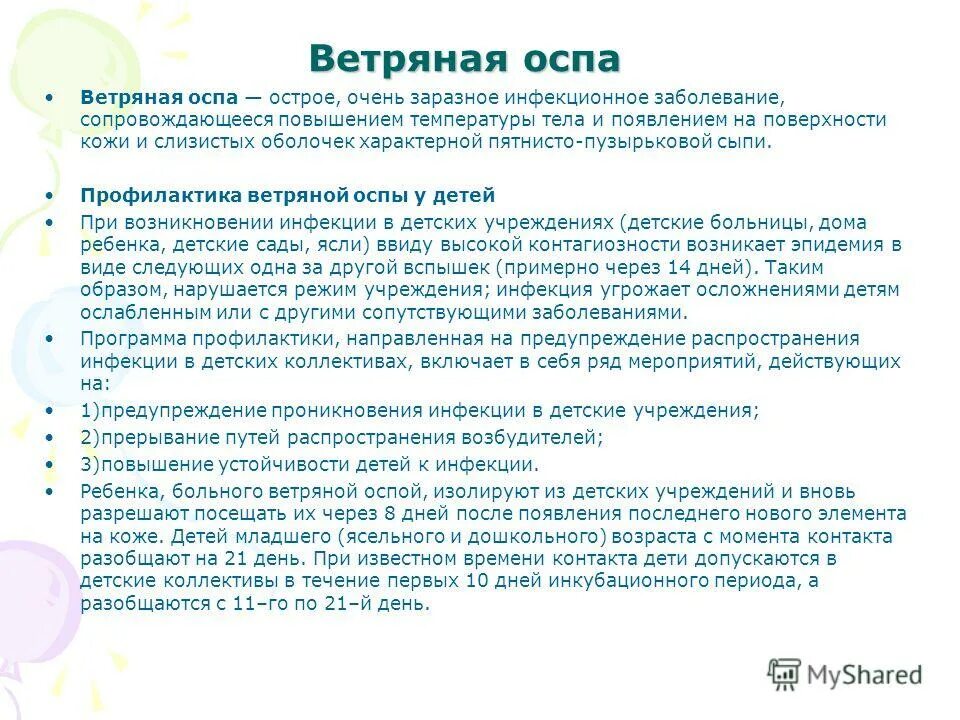 Ветряная оспа памятка для родителей в детском. Ветряная оспа памятка для родителей в детском саду. Памятка для родителей по детским болезням ветряная оспа. Памятка для родителей для родителей ветряная оспа.