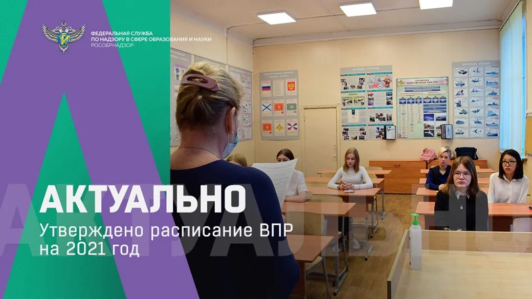 Впр логотип 2021. Впр по окружающему миру 4 класс 2021. Впр. Решу впр 4 класс математика. Впр логотип.