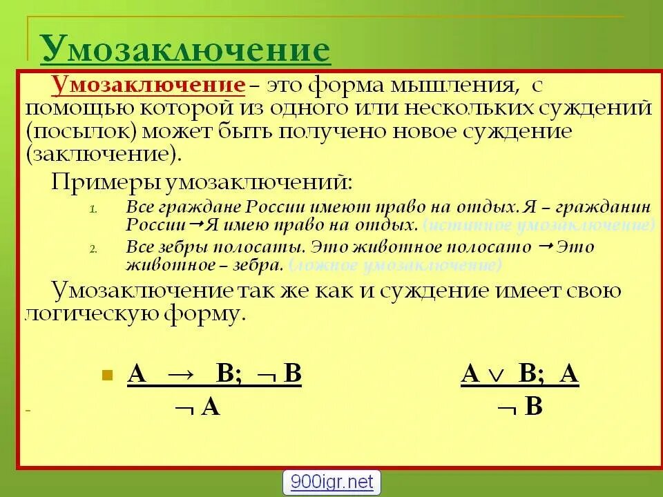 5 суждений и умозаключение. Умозаключение примеры. умозаключение в логике. математические суждения и умозаключения:. примеры умозаключений в логике.
