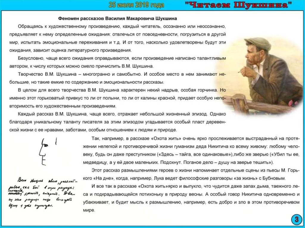 Охота жить рассказ. Творчество в м Шукшина. Творчество Шукшина рассказы. Жизнь и творчество Шукшина. Творчество Василия Шукшина презентация.