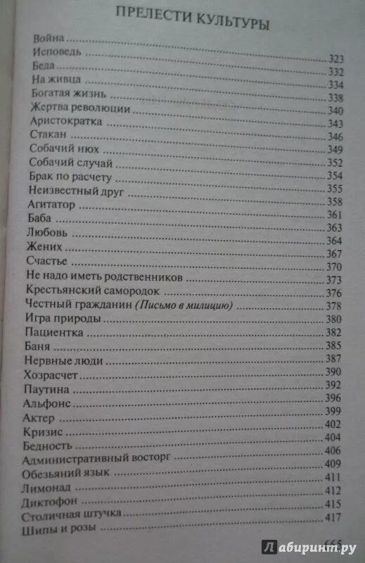 Прелесть содержание. Прелести культуры книга. Зощенко книга с содержанием. Зощенко голубая книга оглавление.