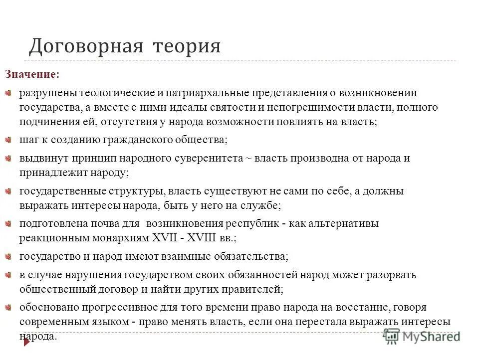 Карфаген должен быть разрушен. Разрушить значение. Теории происхождения государства. Разрушить значение. Руны русичей разрушение.
