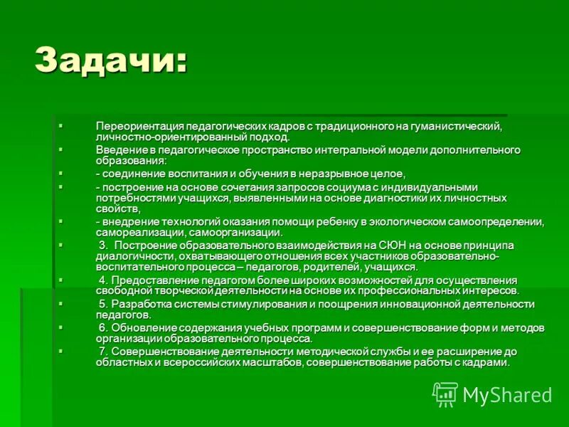 основная цель создания станции юных натуралистов. станции юных натуралистов цели и задачи. основная цель создания станции юных натуралистов. станции юных натуралистов цели и задачи. н.