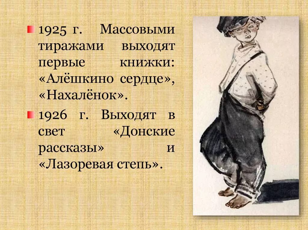 Рассказ нахаленок краткое. Алешкино сердце. Шолохов Алешкино сердце. Алешкино сердце анализ.