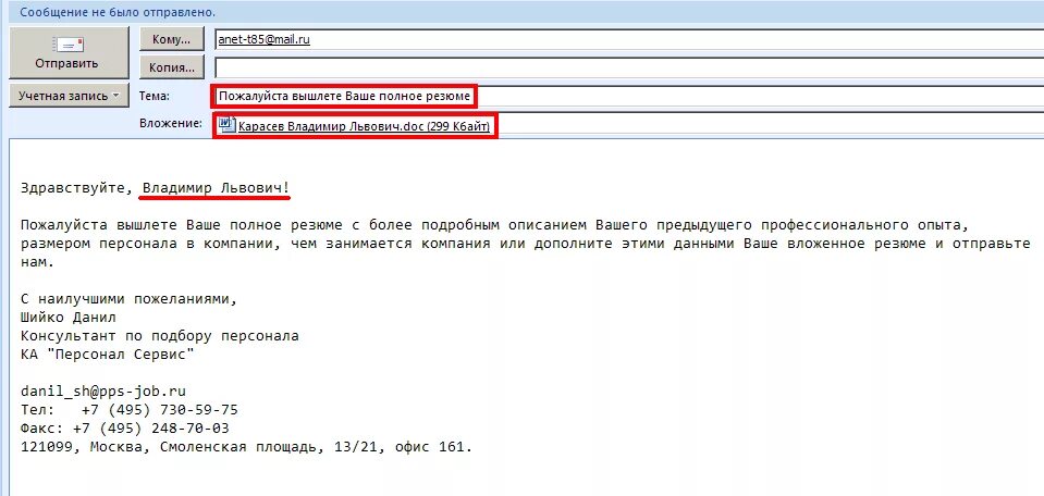 Как отправлять резюме по электронной почте примеры. Как отправить резюме. Как отправить резюме на электронную почту. Как написать резюме на электронную почту.