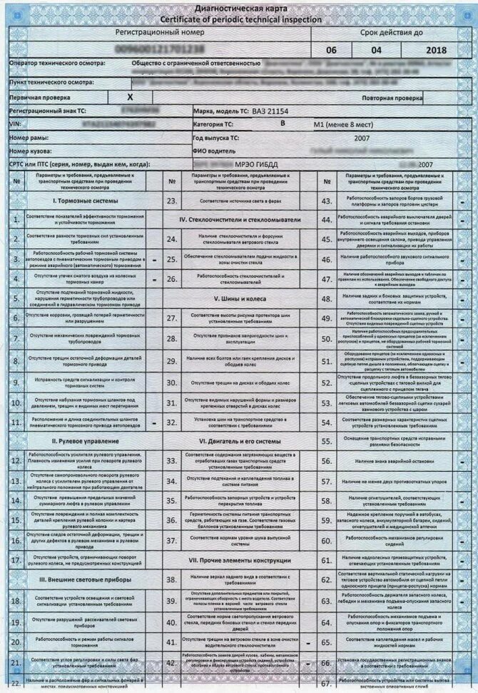 При постановке на учет нужна диагностическая карта