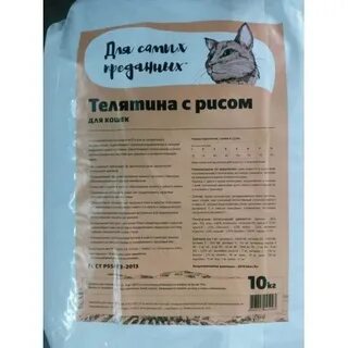 Телятина кошке