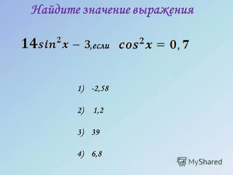 Найдите значение выражения 21 14 27. Как найти значение выражения. Найдите значение выражения ￼ если ￼. Вычислить 7!. Как вычислить 7 - (-2).