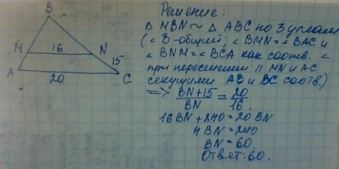 В треугольнике 15 и 5. Прямая параллельная стороне АС треугольника АВС. Параллельная стороне АС треугольника что это. Прямая параллельная стороне AC треугольника ABC пересекает стороны. Прямая MN пересекает стороны ab и BC треугольника.