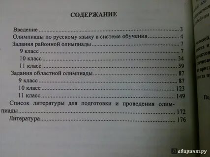 Олимпиадные задания по русскому языку и литературе