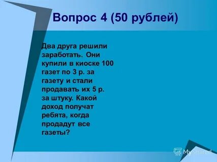 Вопрос какой ценой