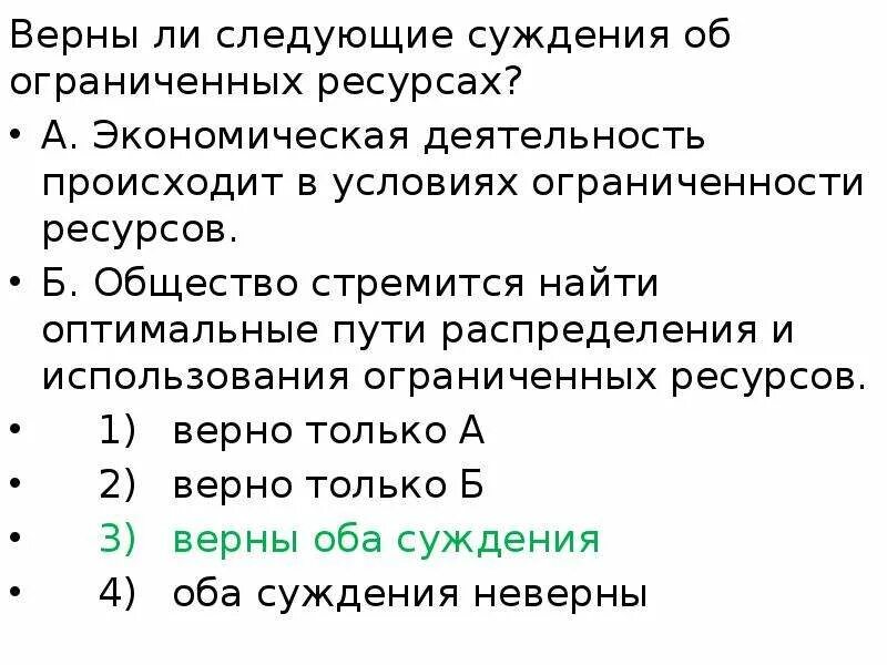 Верными суждениями о человеке являются