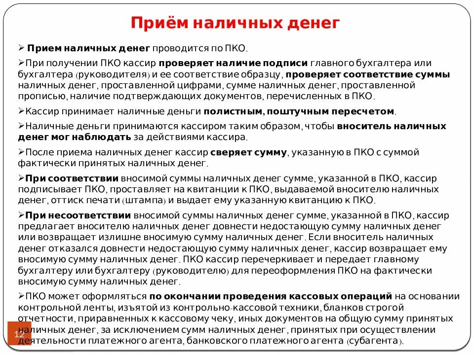 Обязательным предоставлением денежных. Порядок приема наличных денег. прием и пересчет наличных денежных средств. прием и выдача наличных денег. работа с наличными денежными средствами.