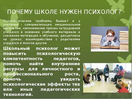 Отзывы о психологе школы