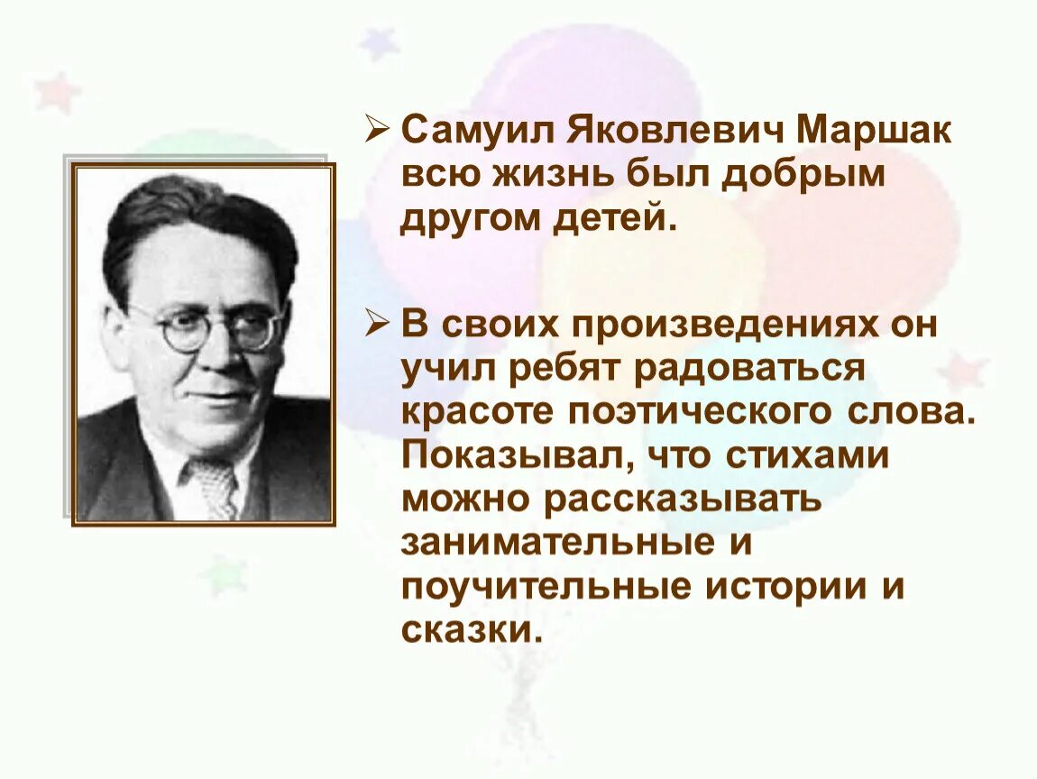 Когда умер маршак. Творчество Самуила Яковлевича Маршака. География Самуила Яковлевича Маршака.