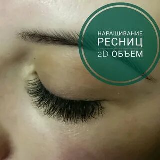 Акция наращивание