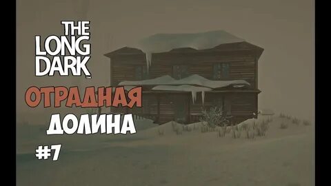 The long dark долина