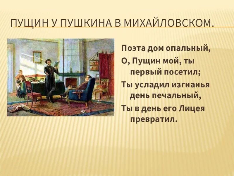 Жанр пущину пушкина. Жанр пущину пушкина