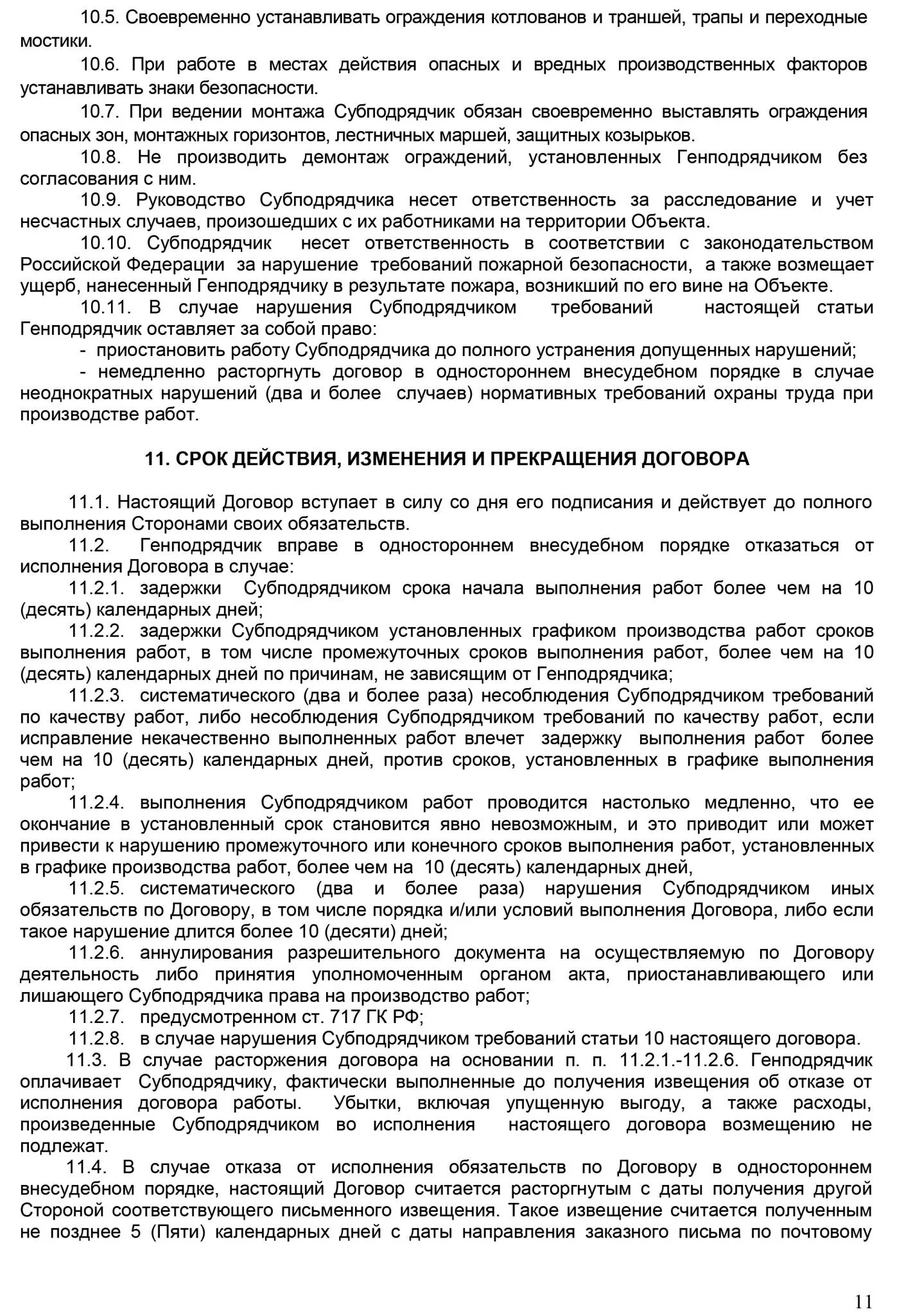 Субподряды москва. Строительный субподряд. Субподряды москва. Субподряды москва. Инженер пто.