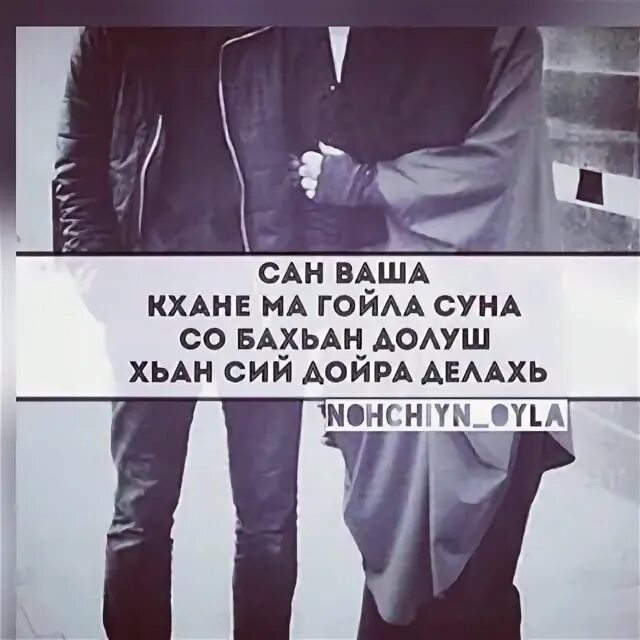 Са ваш. Са ваш