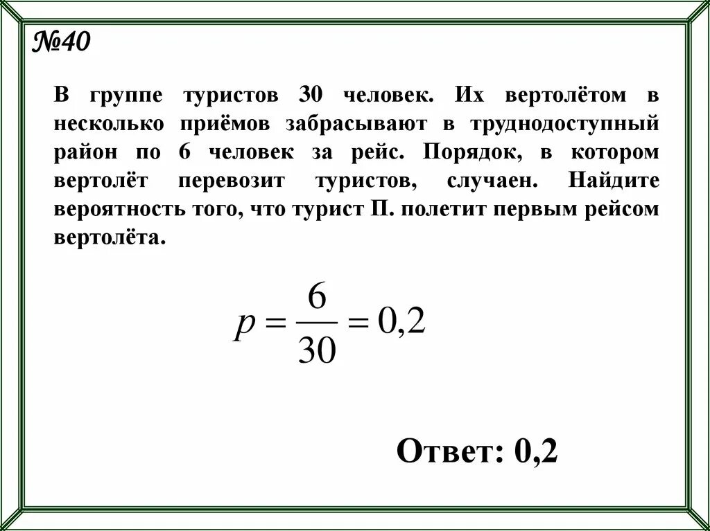 В группе туристов 30 человек. Группа туристов 25 человек. В группе 10 туристов с помощью жребия они выбирают 2 человек. В группе туристов 20 человек. В группе туристов 25 человек.