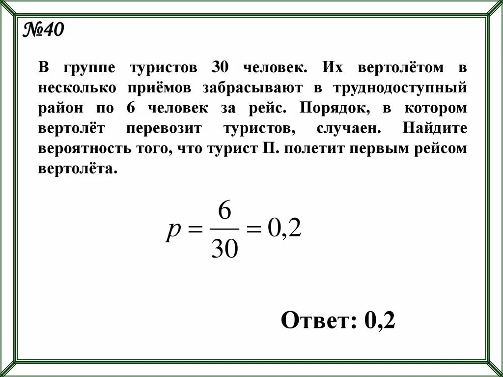 В группе туристов 60 человек. Группа туристов. В группе туристов 8 человек. В группе 30 человек их вертолетом в несколько приемов по 6 человека. В группе туристов 30 человек.