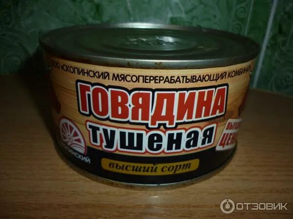 Говядина туш. Говяжья тушенка скопинский мясокомбинат. Скопинский мясокомбинат тушенка. Свинина тушеная скопинский. Рязанская тушенка говяжья скопинская.
