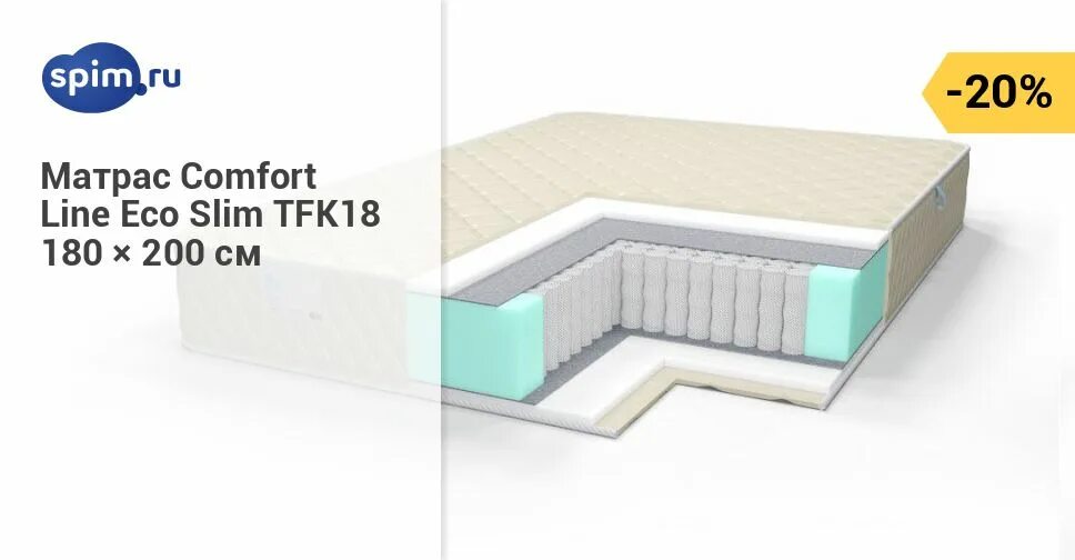 Матрас materlux ecoline 85х205. Матрас комфорт экологичный каскад 900*2000. Матрас эко 12. Матрас comfort line hard puff 9 85x190 ортопедический. Матрас comfort coco 140*200.