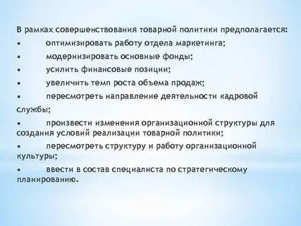 Товарное направление