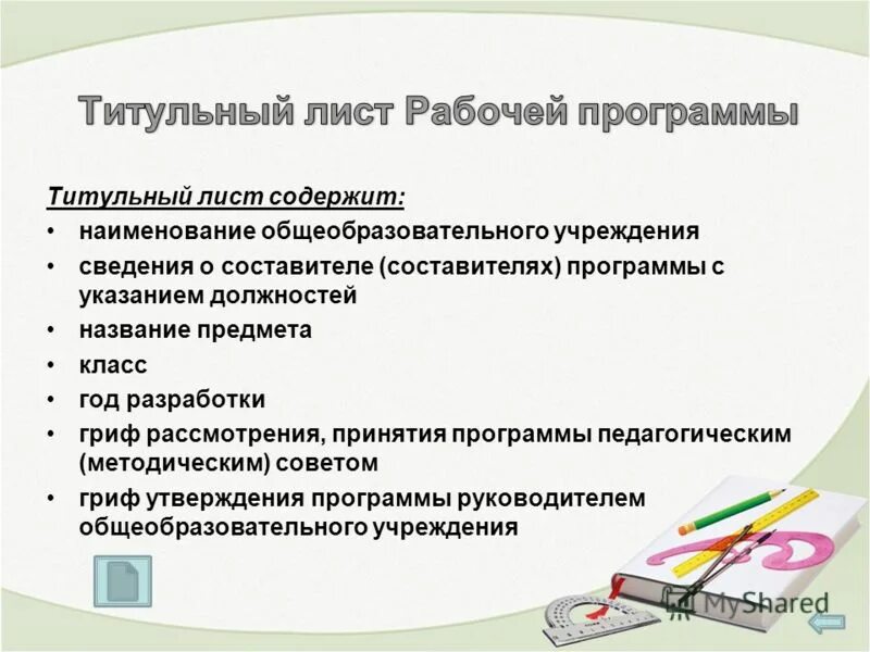 Программы повышения квалификации для педагогов. Программа земский учитель. Рабочая программа педагога разрабатывается на основе чего. Земский учитель условия программы. Вебинар тематическое планирование.