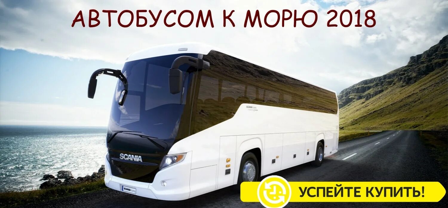 турагентство смоленск автобусом