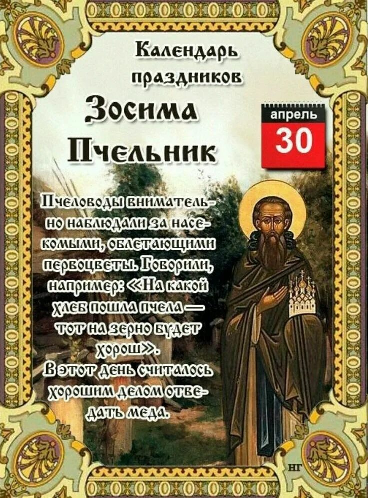 Какой праздник будет 30 апреля