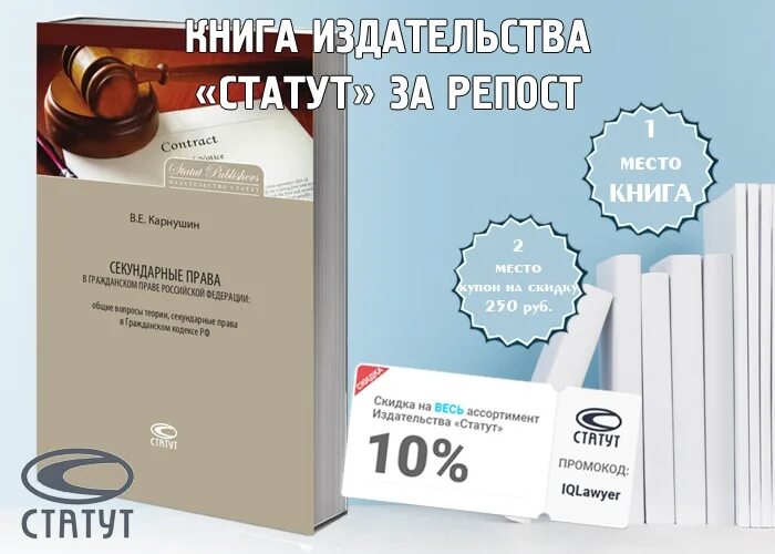 Секундарное право примеры. Издательство статут.