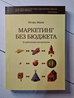 Маркетинг без бюджета